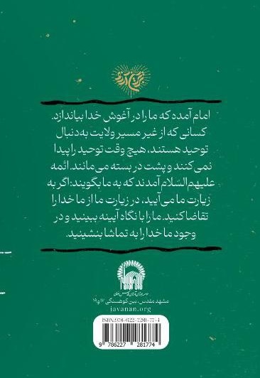 اسرار زیارت